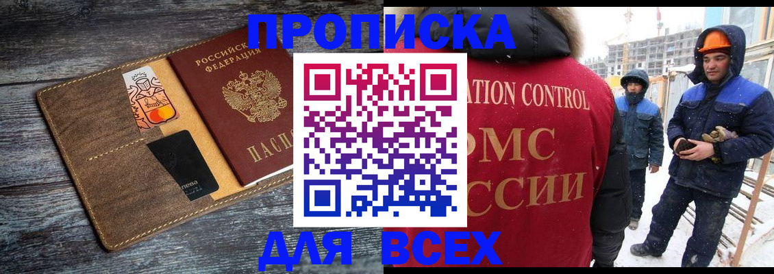 прописка от собственника в Вытегре