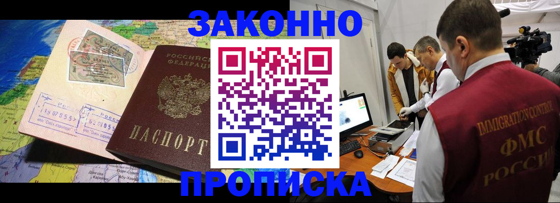 купить прописку в Вытегре